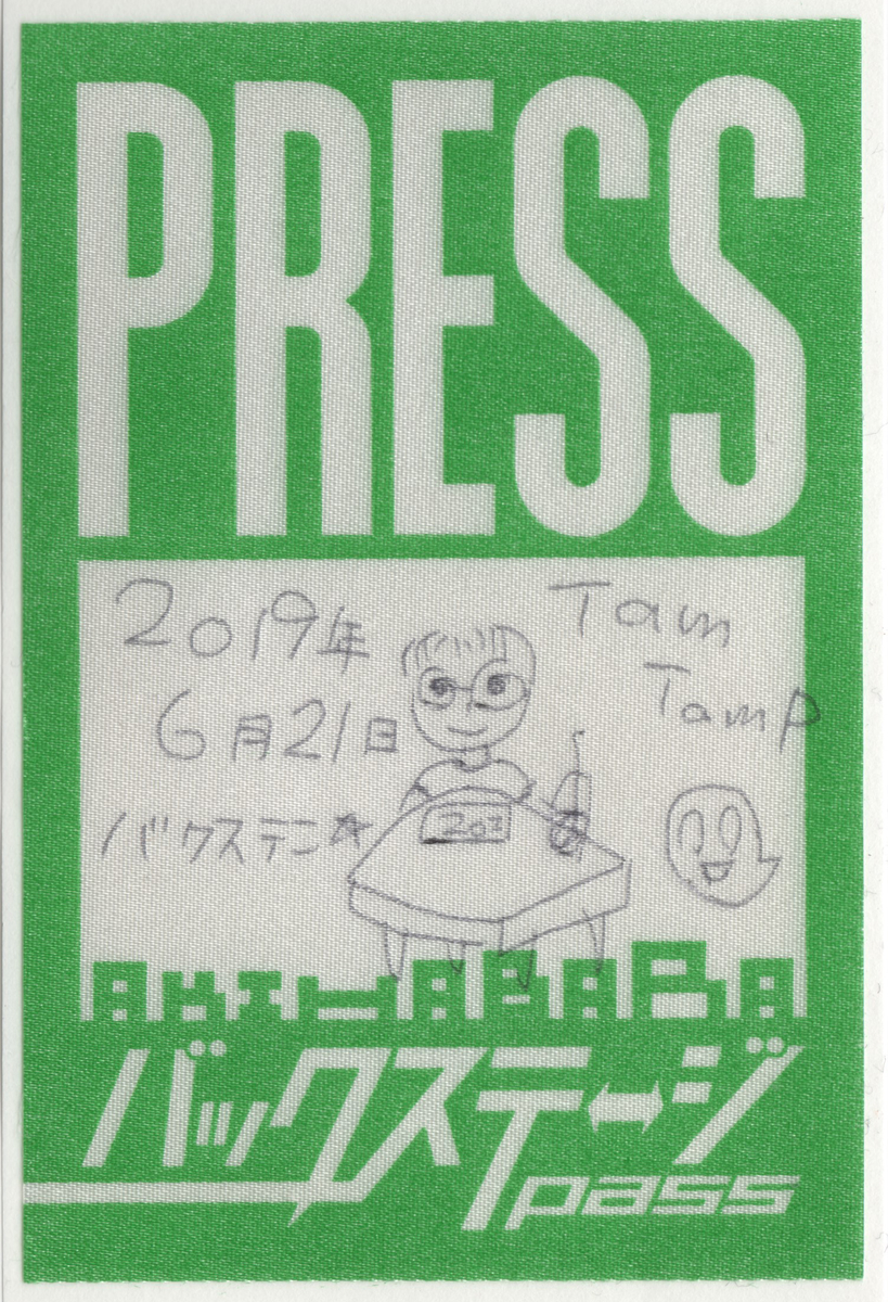 f:id:TamTam:20190621233040j:plain