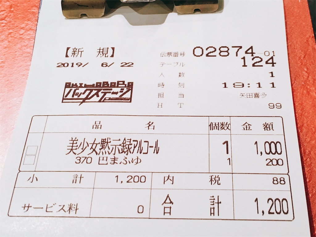 f:id:TamTam:20190622232844j:plain