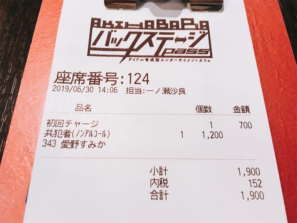 f:id:TamTam:20190630220351j:plain