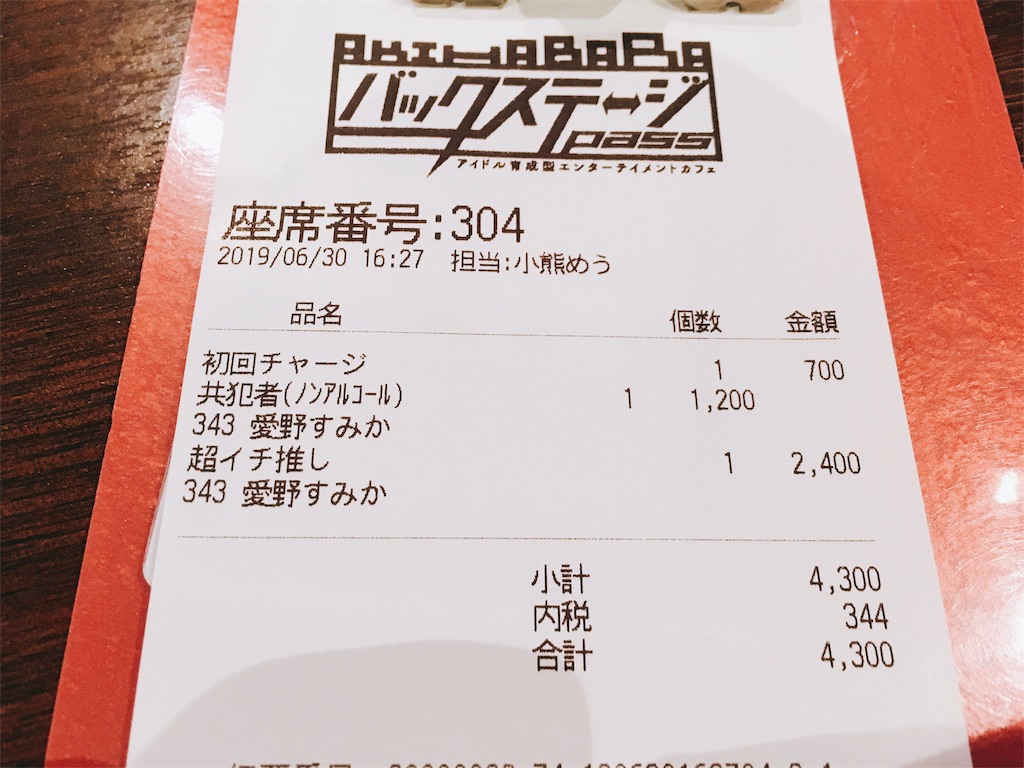 f:id:TamTam:20190630220357j:plain