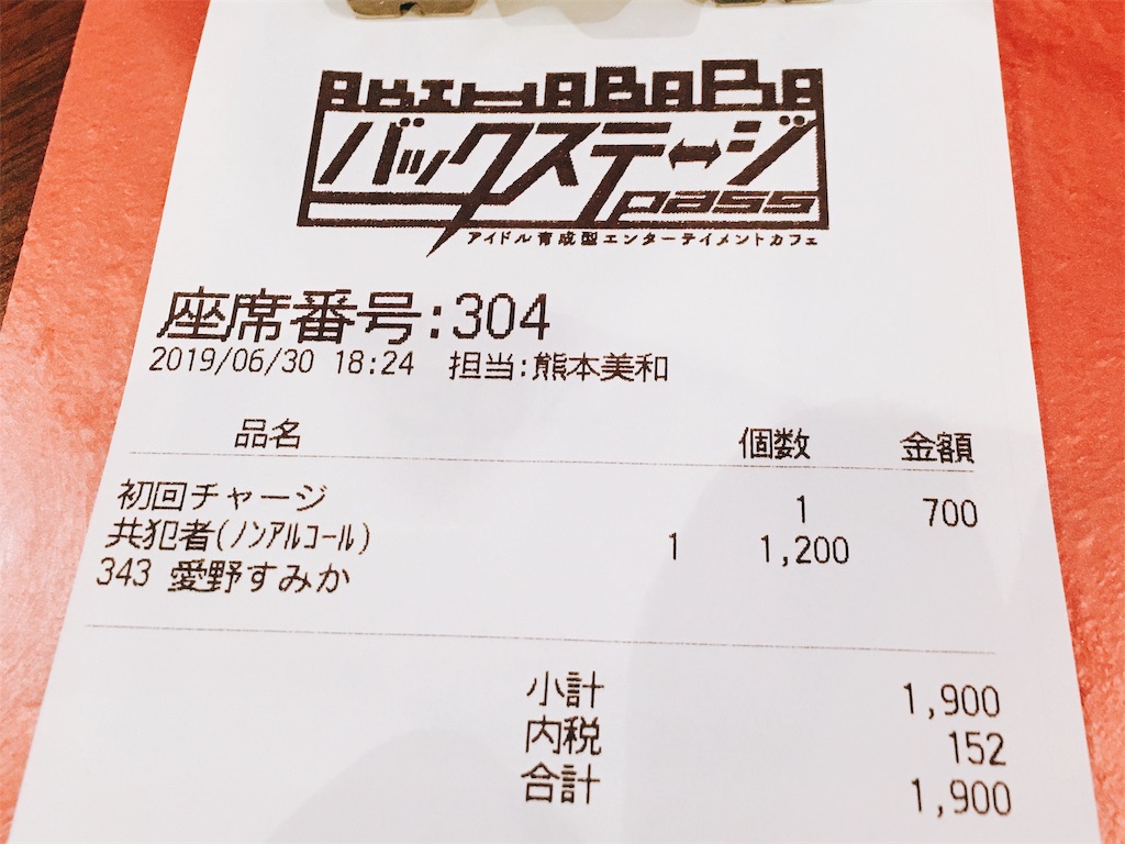 f:id:TamTam:20190630220444j:plain