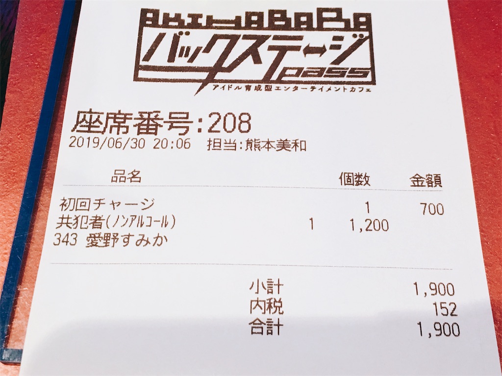 f:id:TamTam:20190630220452j:plain
