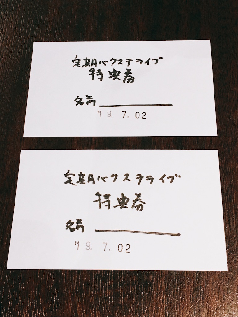 f:id:TamTam:20190702224112j:plain