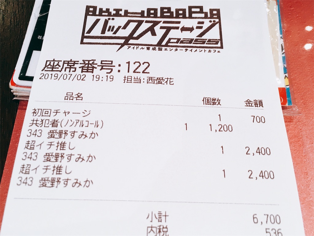 f:id:TamTam:20190702224127j:plain