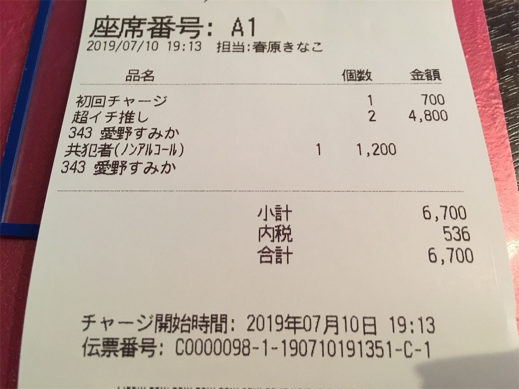 f:id:TamTam:20190710223628j:plain