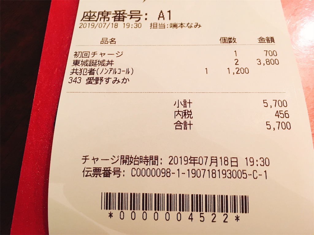 f:id:TamTam:20190718221648j:plain