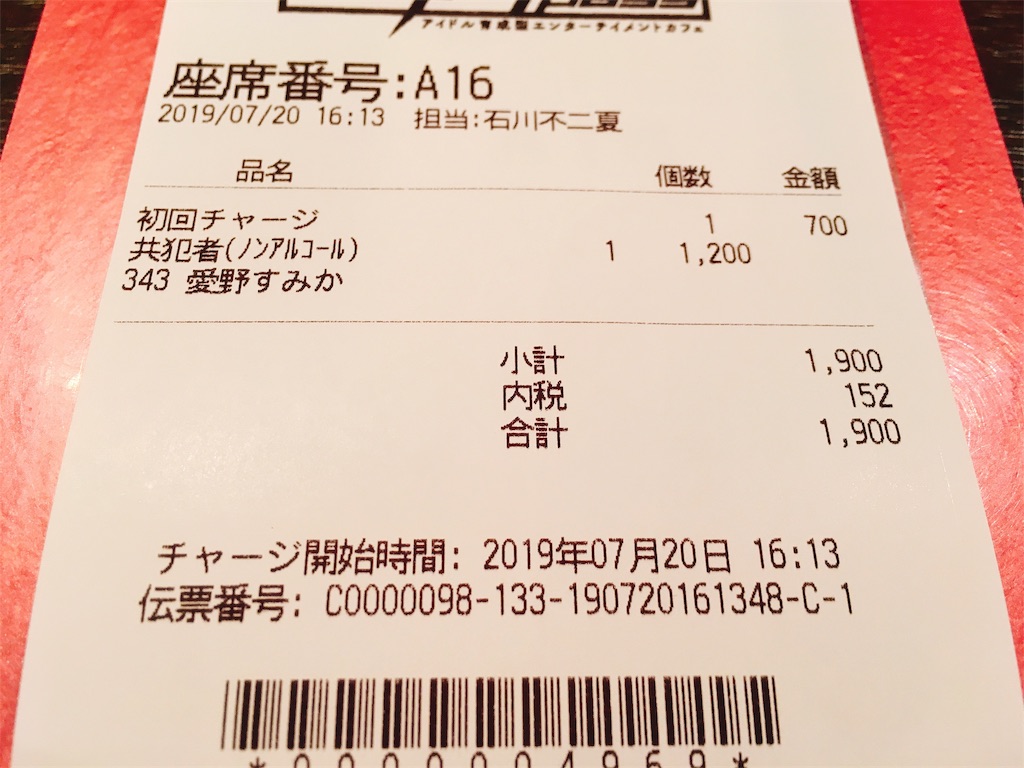 f:id:TamTam:20190720212555j:plain