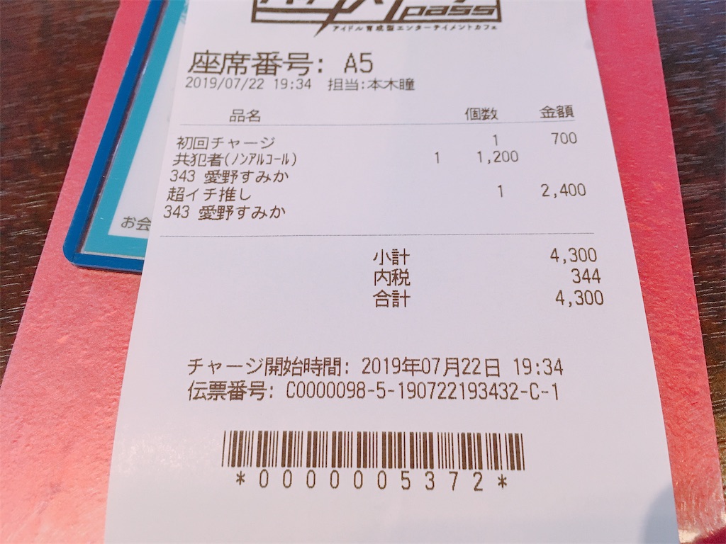 f:id:TamTam:20190722220056j:plain