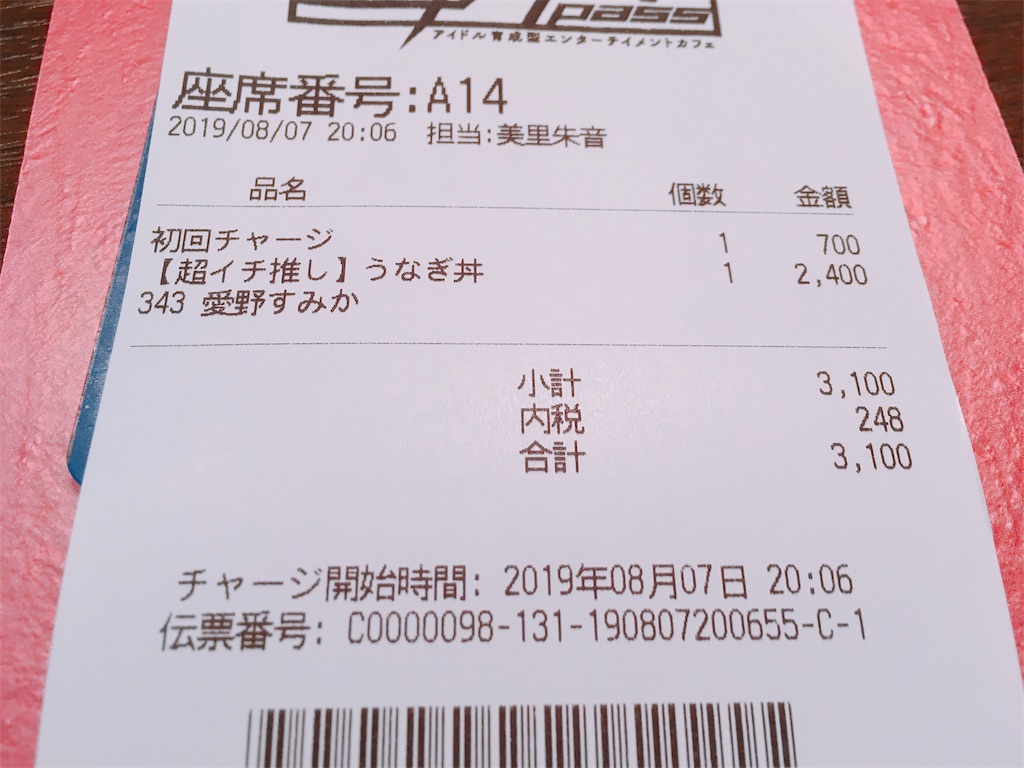 f:id:TamTam:20190807230256j:plain