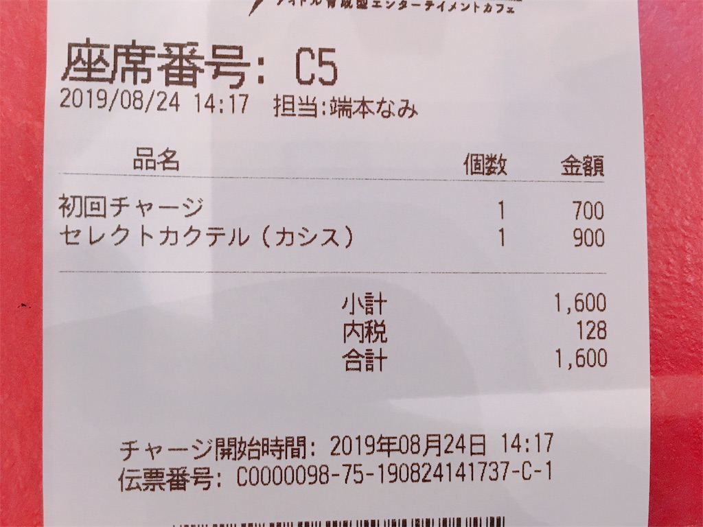 f:id:TamTam:20190824205820j:plain f:id:TamTam:20190824205820j:plain