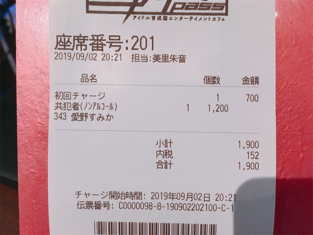 f:id:TamTam:20190902225516j:plain