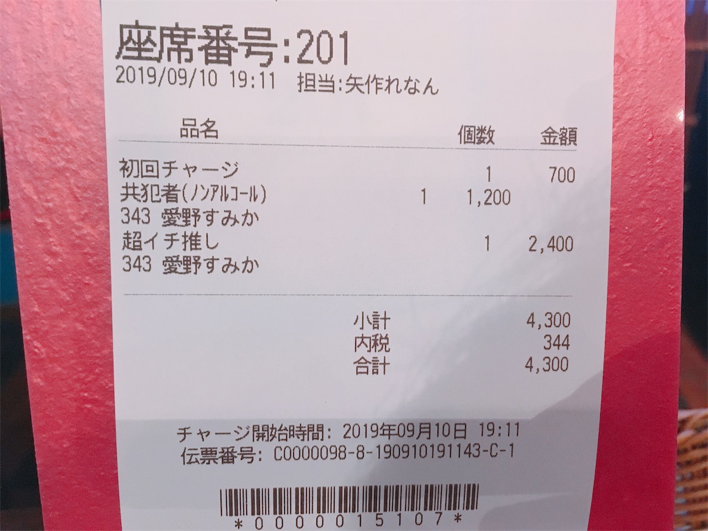 f:id:TamTam:20190910225326j:plain