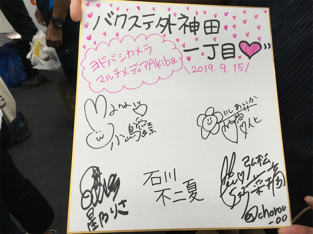 f:id:TamTam:20190916003408j:plain