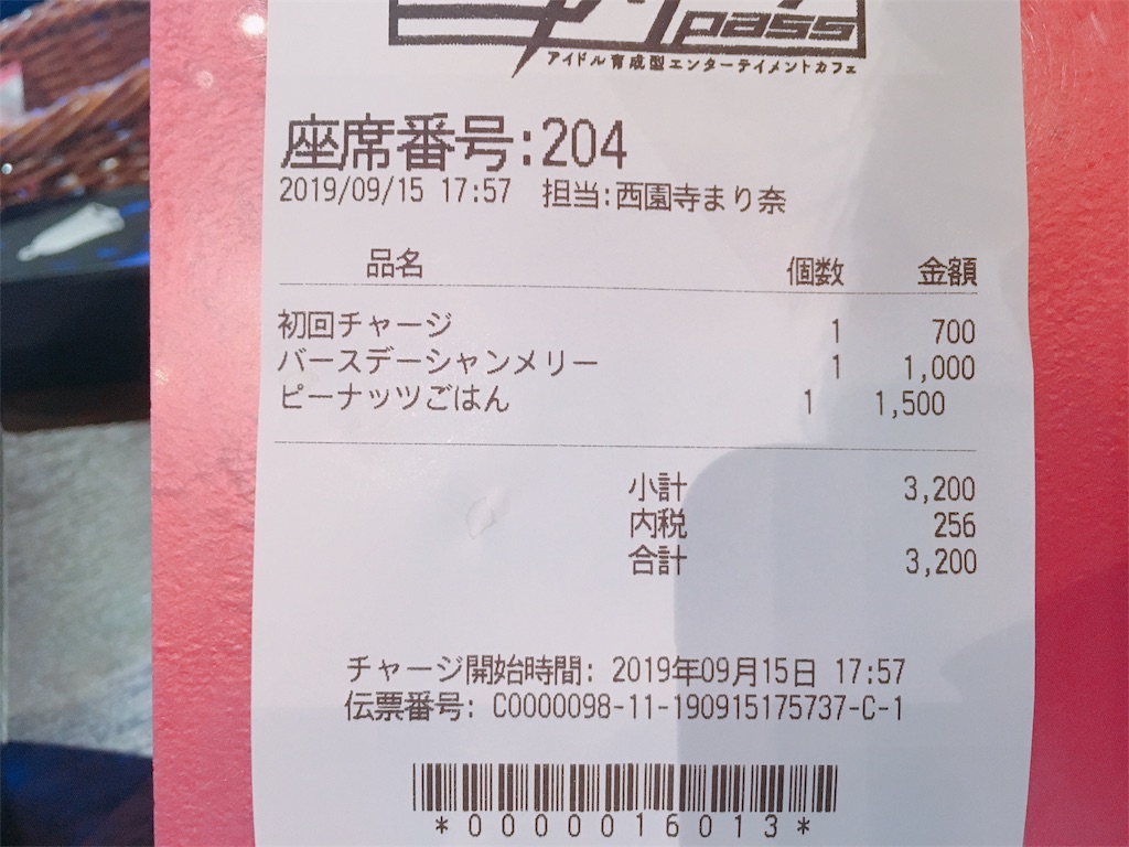 f:id:TamTam:20190916003433j:plain