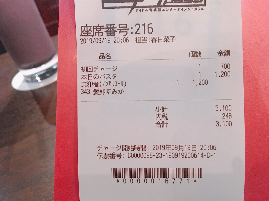 f:id:TamTam:20190919225543j:plain