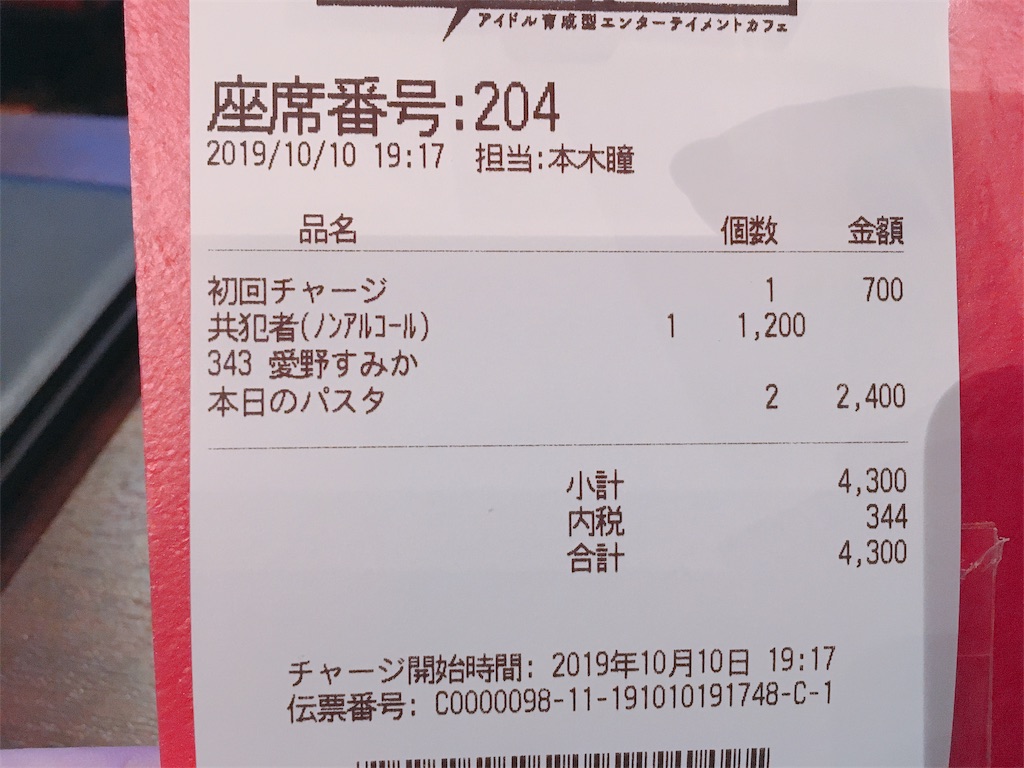 f:id:TamTam:20191010220044j:plain