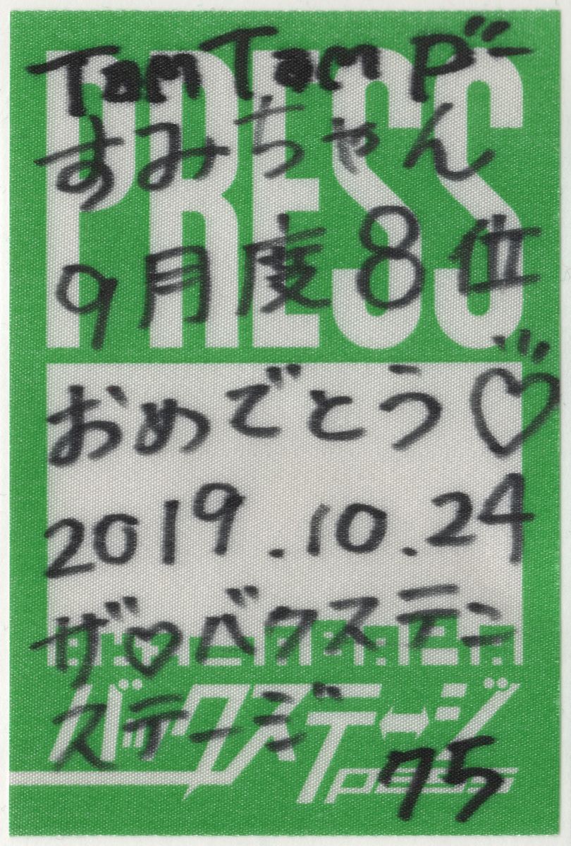 f:id:TamTam:20191025001844j:plain