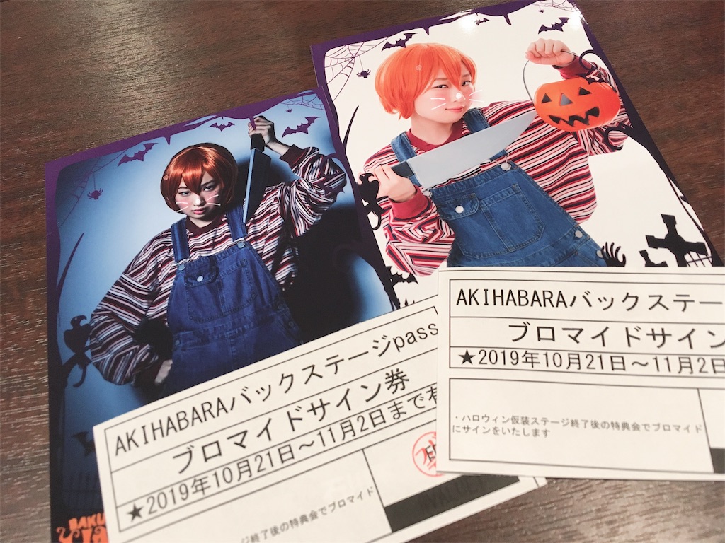 f:id:TamTam:20191102231247j:plain