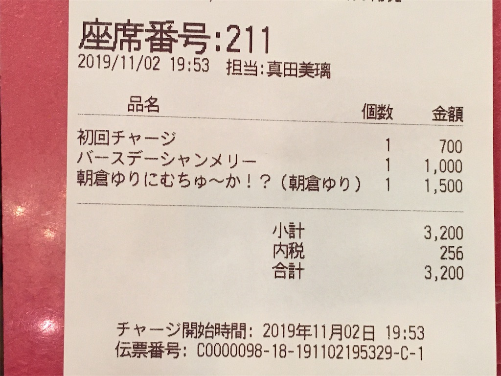 f:id:TamTam:20191102235612j:plain