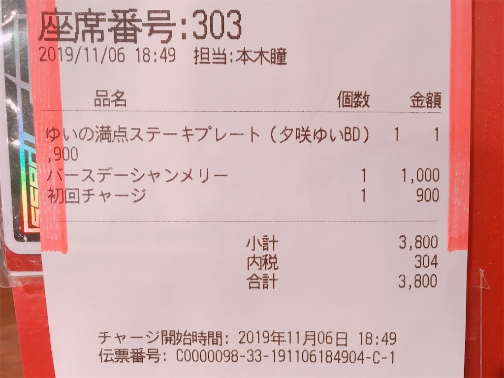 f:id:TamTam:20191106230444j:plain