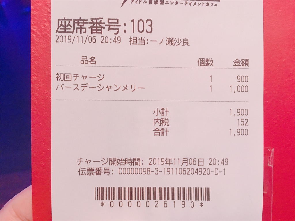 f:id:TamTam:20191106230610j:plain