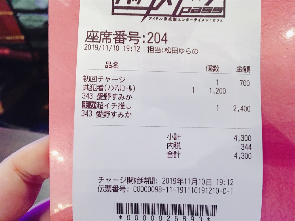 f:id:TamTam:20191110220103j:plain