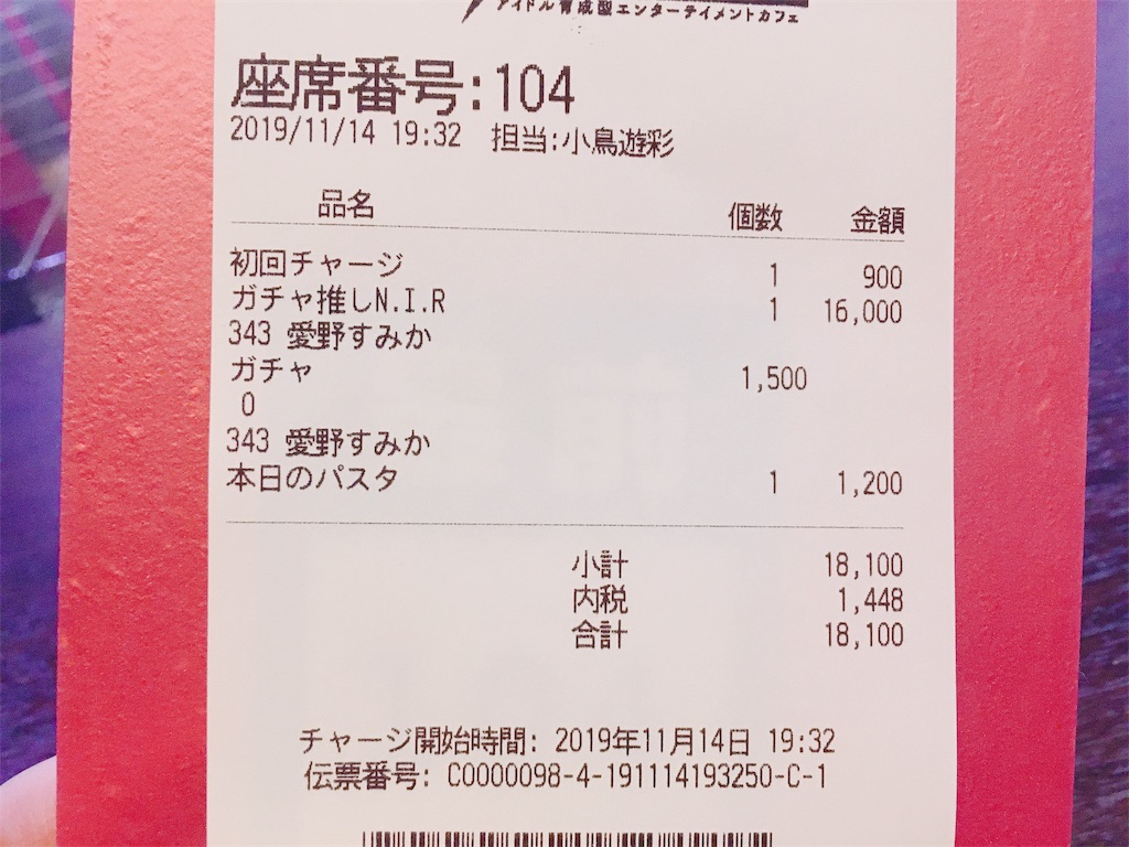 f:id:TamTam:20191114224704j:plain