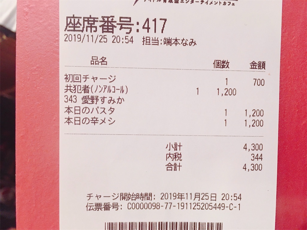 f:id:TamTam:20191125232053j:plain