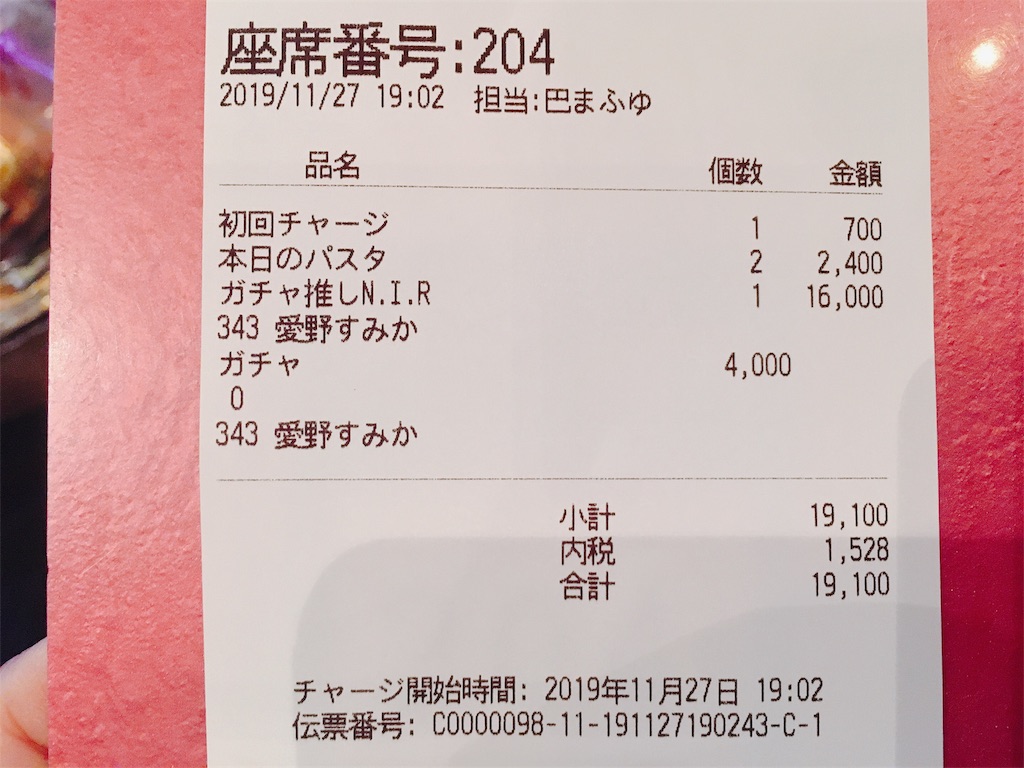 f:id:TamTam:20191127223026j:plain