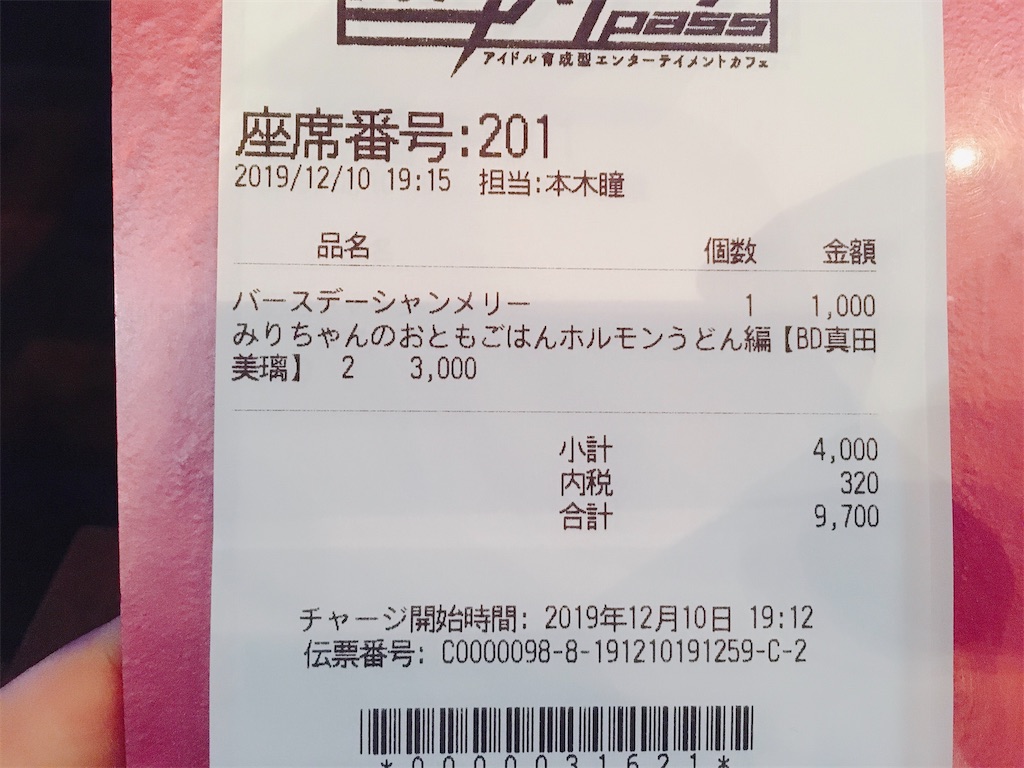 f:id:TamTam:20191210232157j:plain f:id:TamTam:20191210232157j:plain