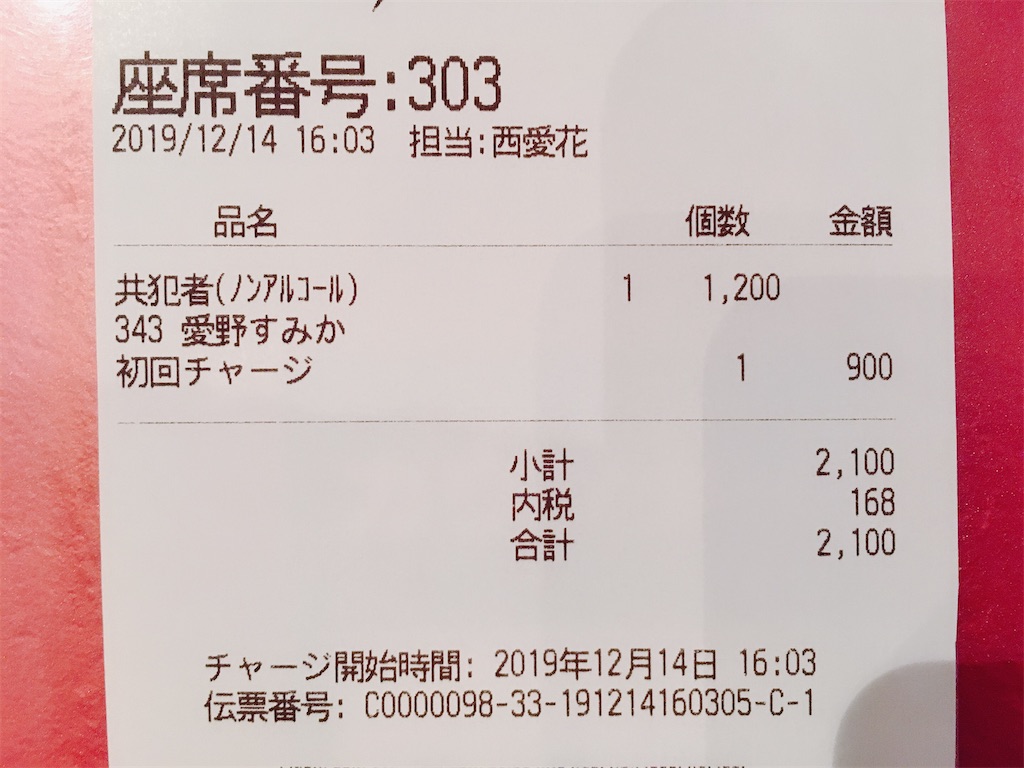 f:id:TamTam:20191214223300j:plain