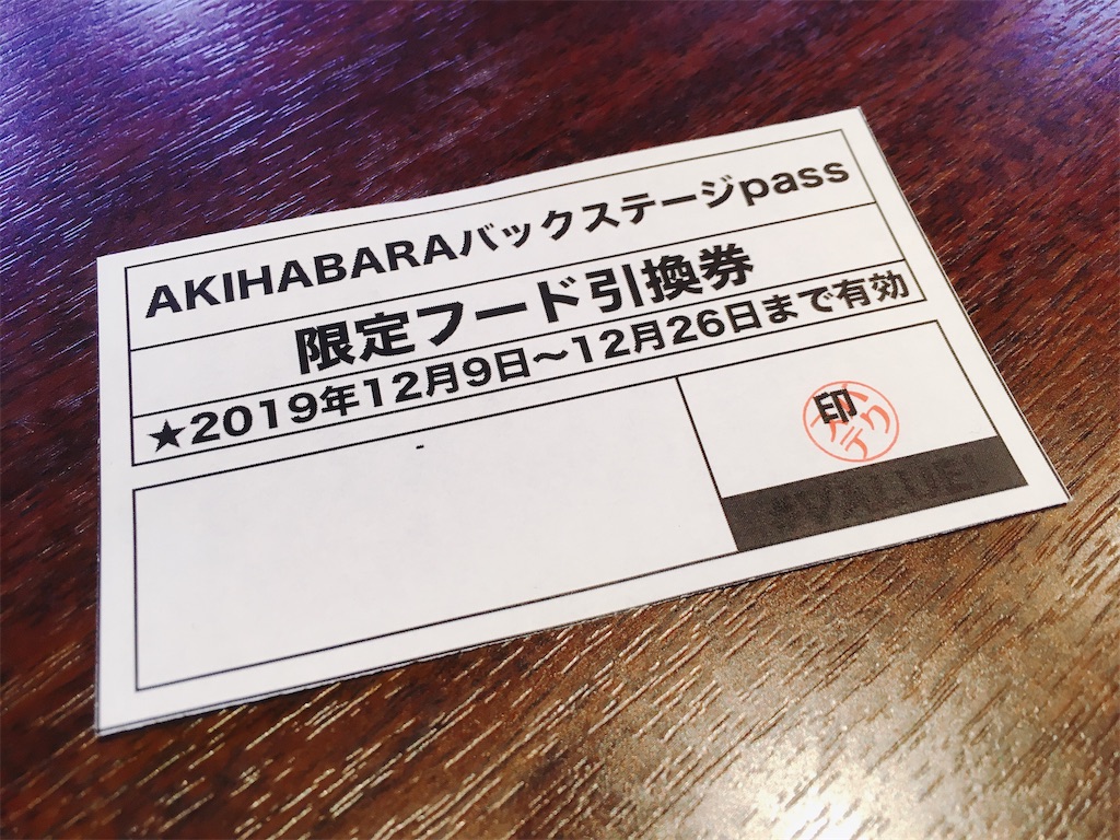 f:id:TamTam:20191214223330j:plain