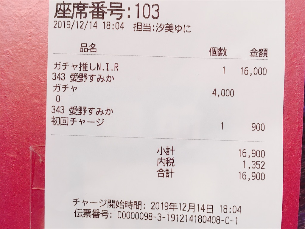 f:id:TamTam:20191214223336j:plain