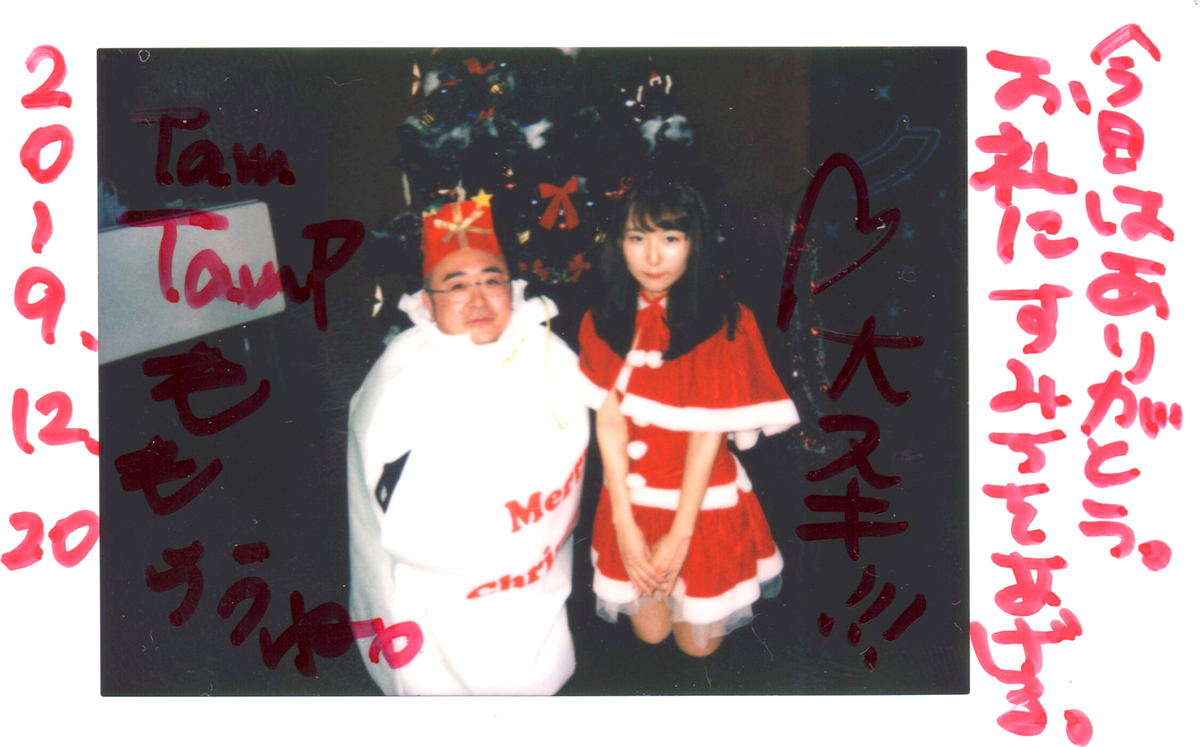 f:id:TamTam:20191220234959j:plain f:id:TamTam:20191220234959j:plain