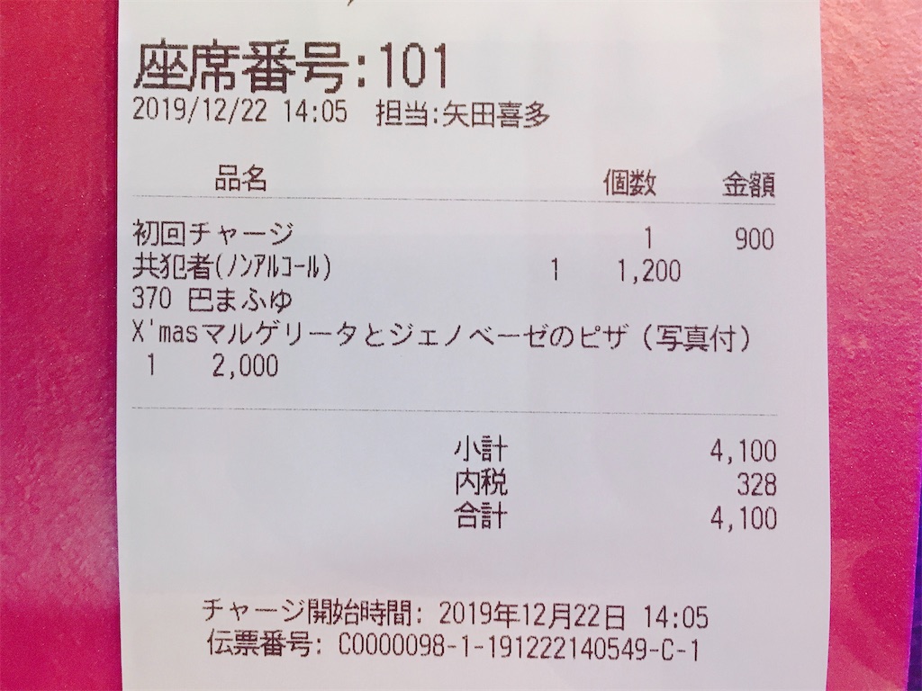 f:id:TamTam:20191222211601j:plain