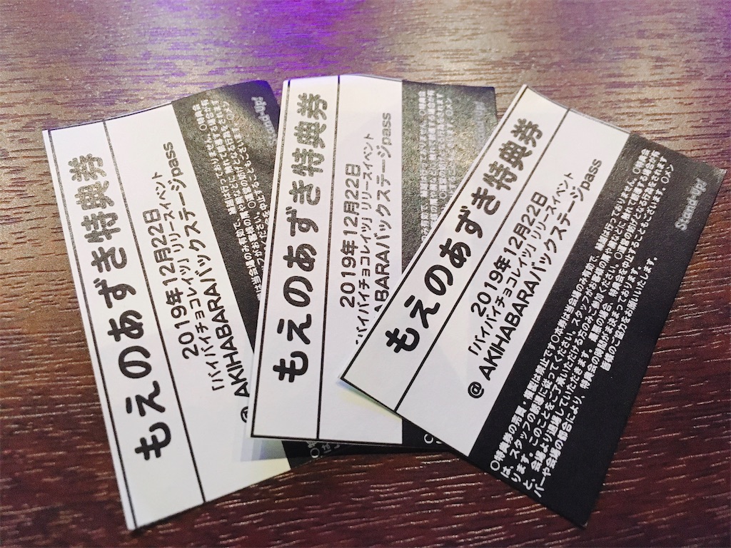 f:id:TamTam:20191222211740j:plain