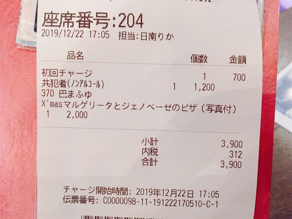 f:id:TamTam:20191222211759j:plain