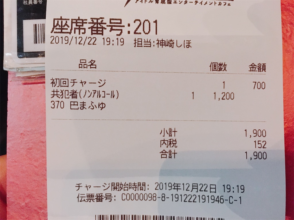 f:id:TamTam:20191222211835j:plain