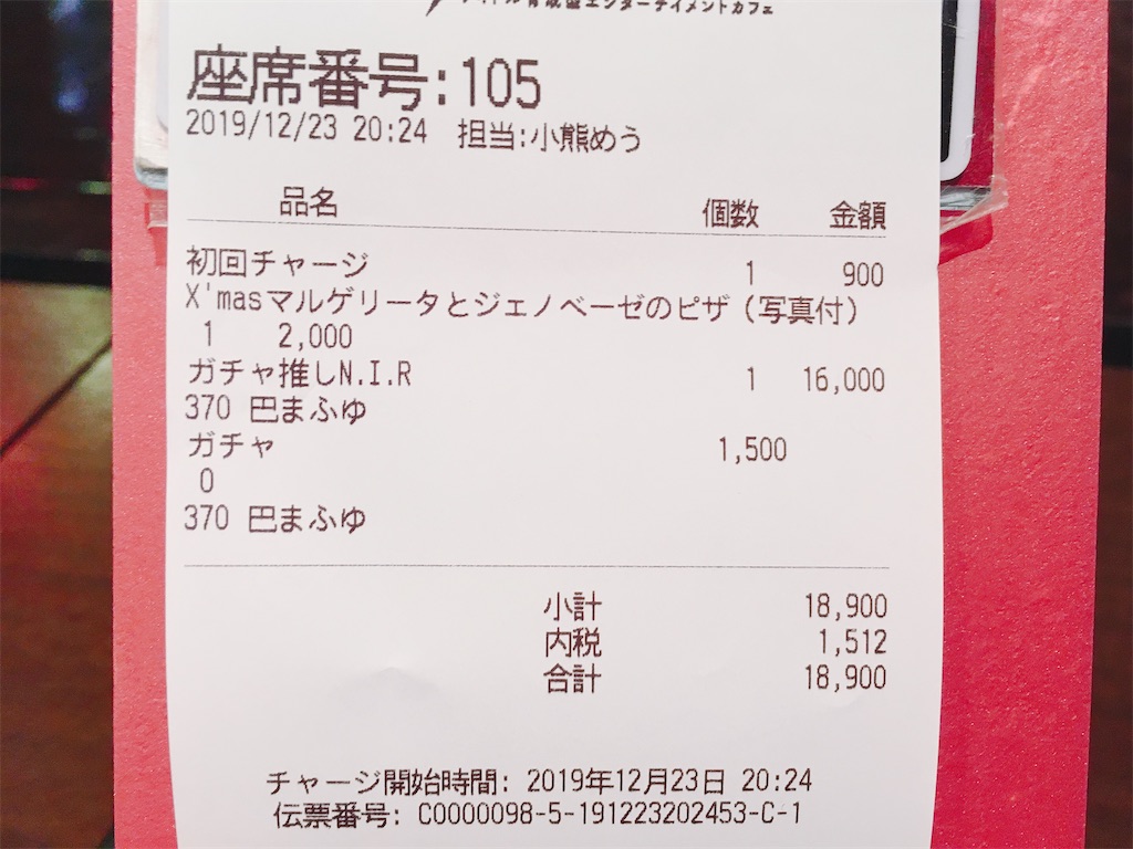 f:id:TamTam:20191223225958j:plain