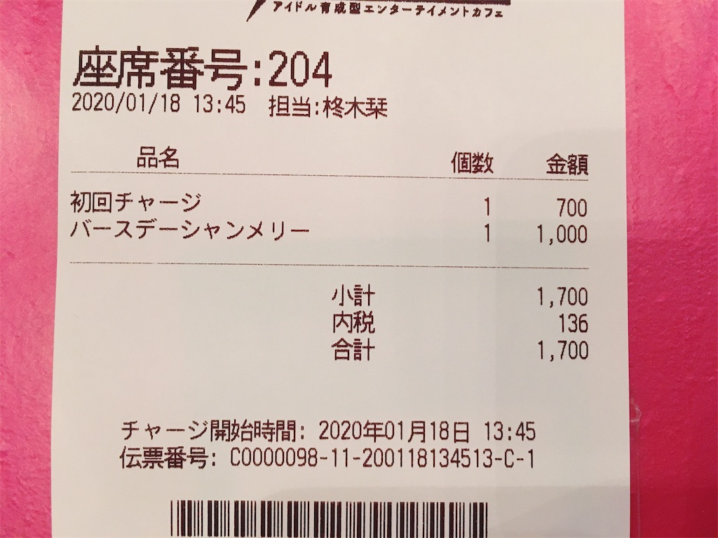 f:id:TamTam:20200118234821j:plain