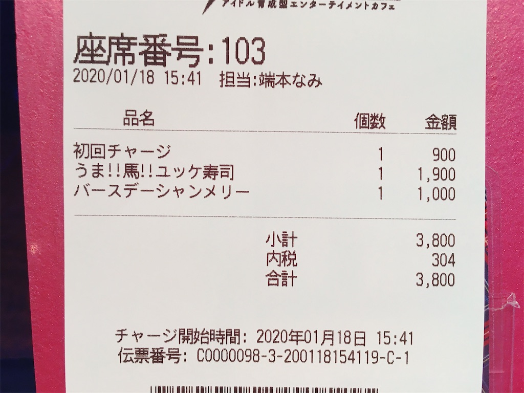 f:id:TamTam:20200118234851j:plain