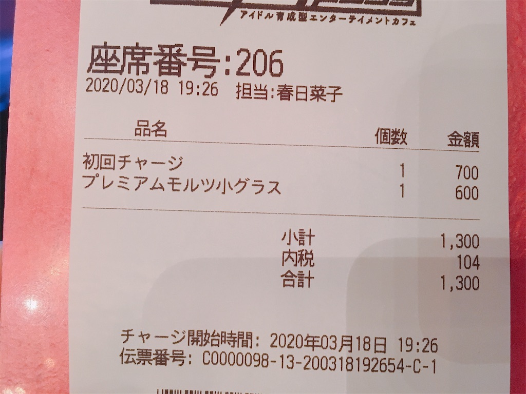 f:id:TamTam:20200318224408j:plain