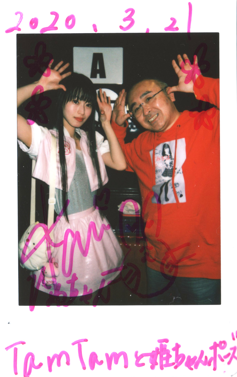 f:id:TamTam:20200322003059j:plain