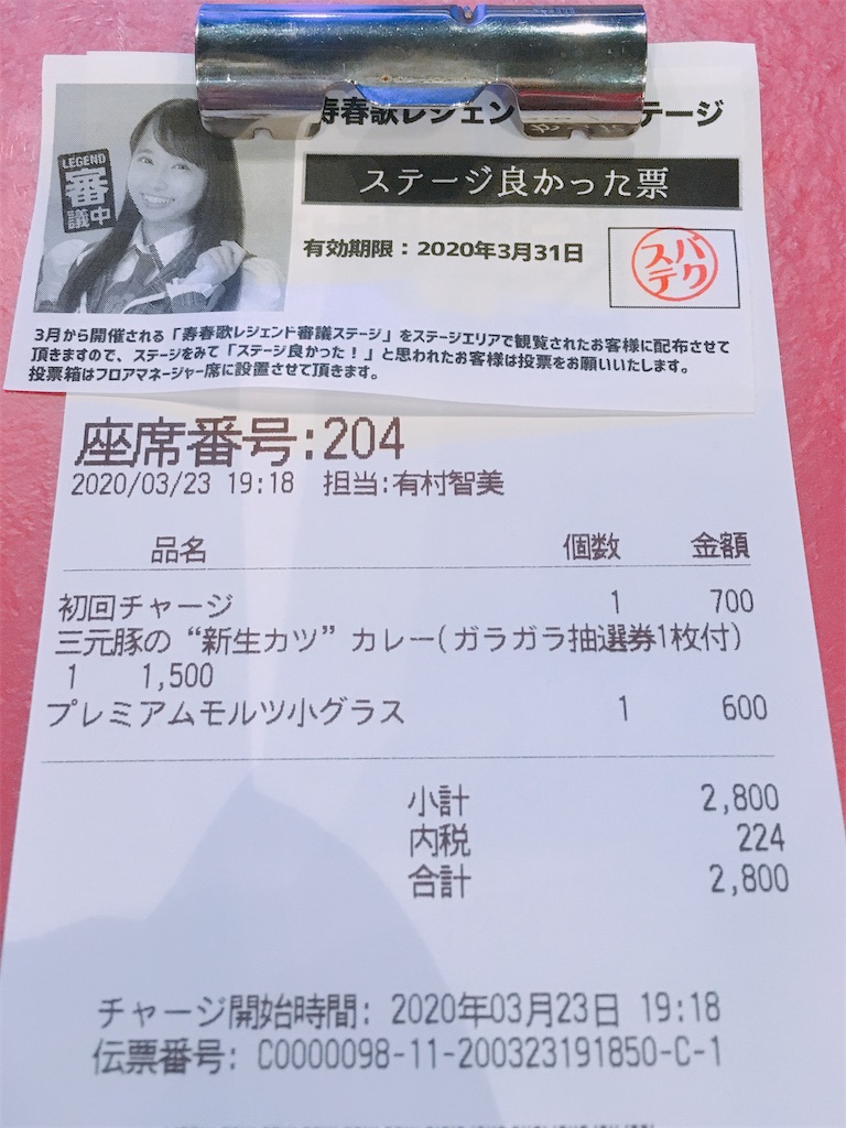f:id:TamTam:20200323233809j:plain