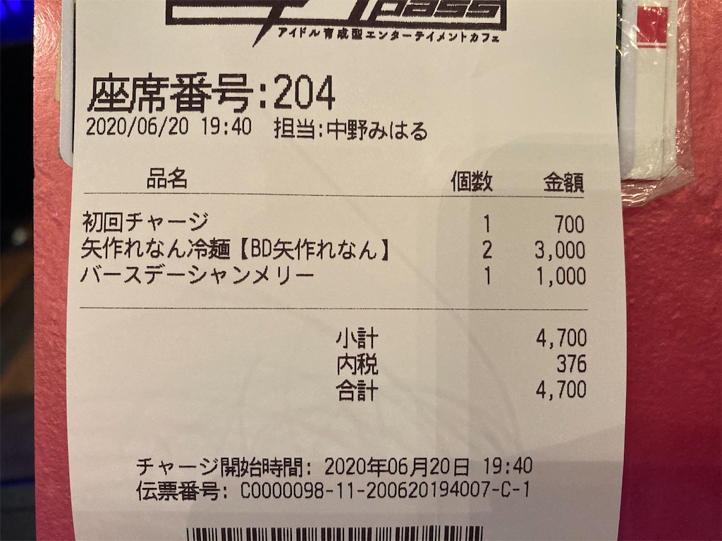 f:id:TamTam:20200620231031j:plain