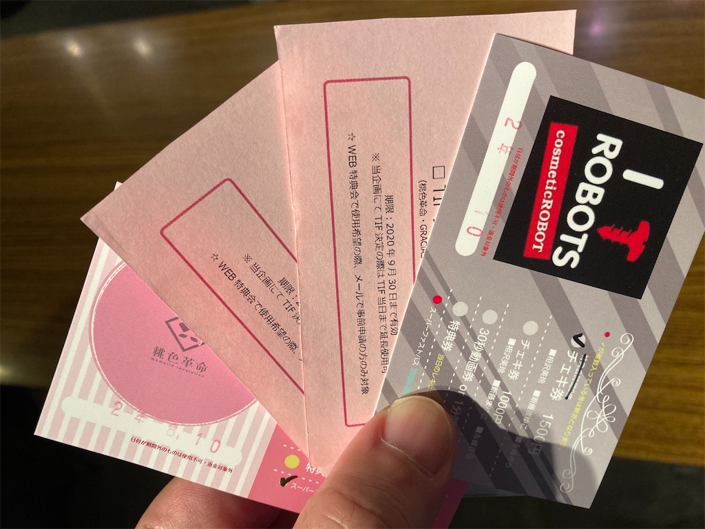 f:id:TamTam:20200810233856j:plain