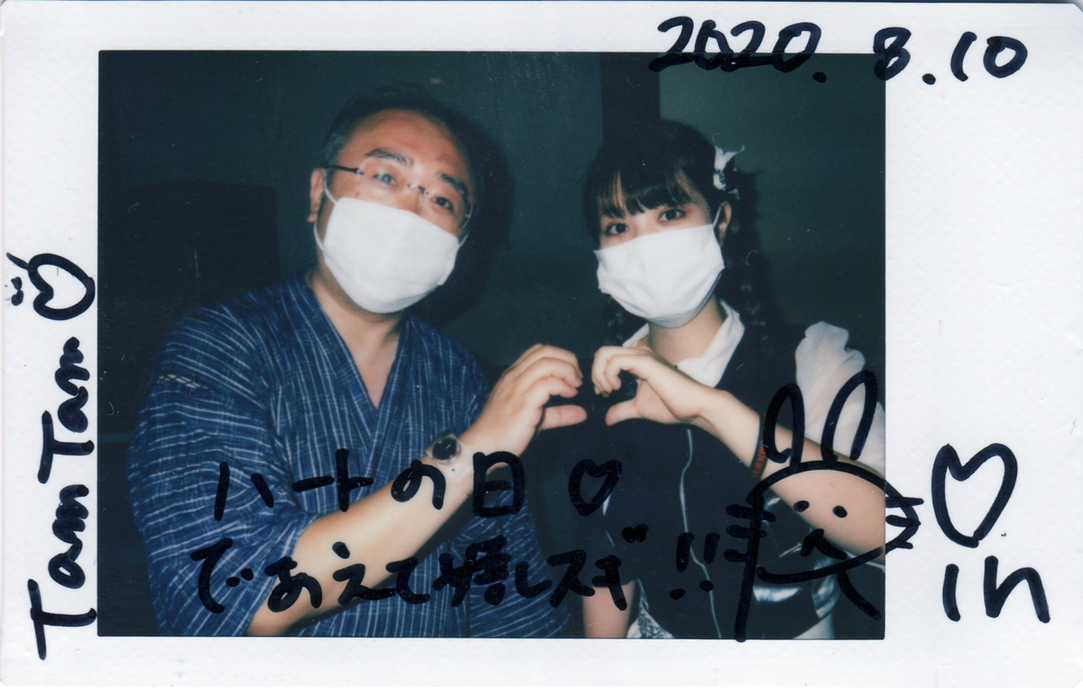 f:id:TamTam:20200811004934j:plain