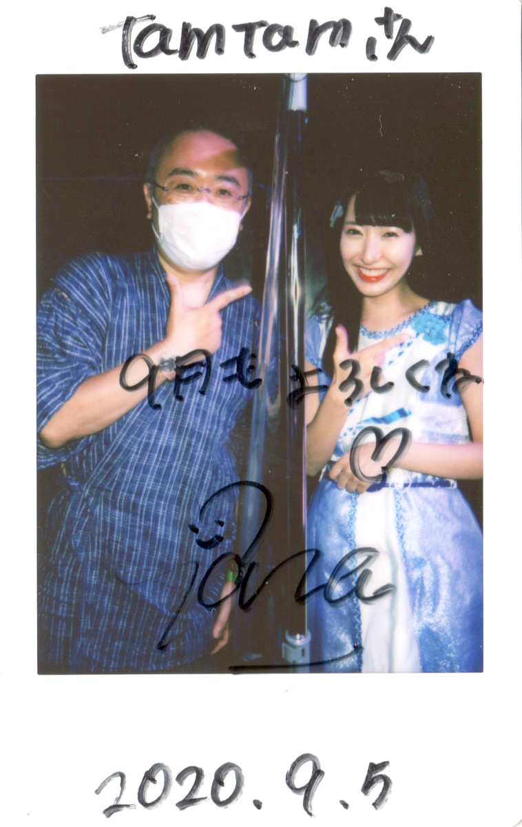 f:id:TamTam:20200905220018j:plain f:id:TamTam:20200905220018j:plain