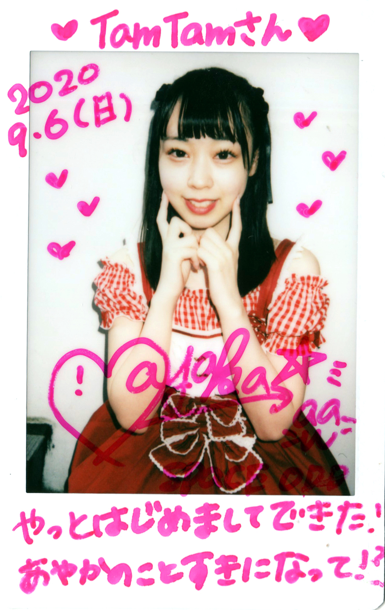 f:id:TamTam:20200906200848j:plain