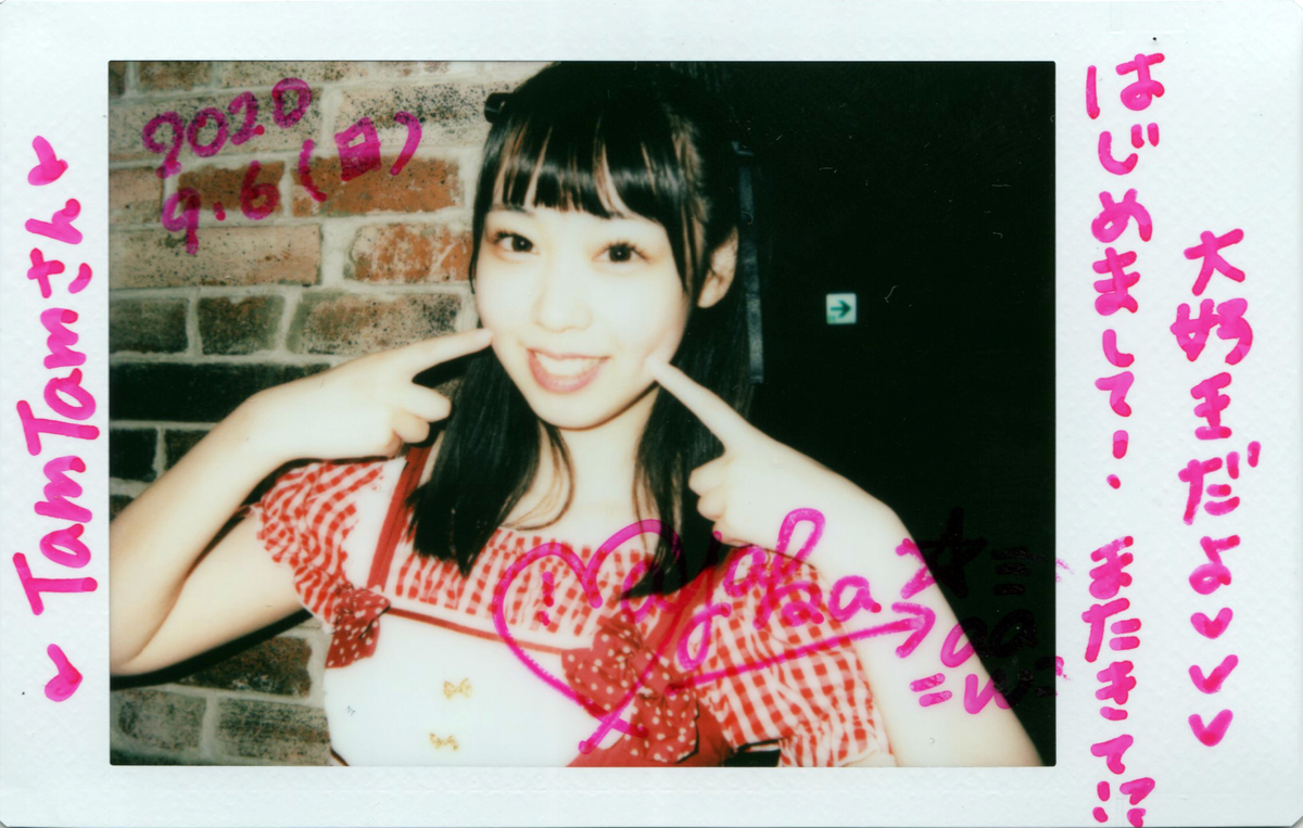 f:id:TamTam:20200906201036j:plain